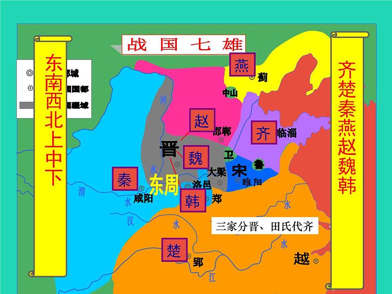 2022七年级历史上册第二单元夏商周时期：早期国家与社会变革第7课战国时期的社会变化课件统编版第4页