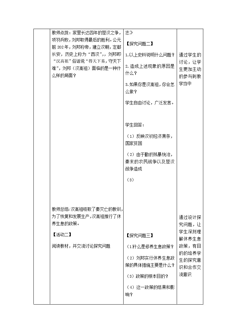 2022七年级历史上册第三单元秦汉时期：统一多民族国家的建立和巩固第11课西汉建立和文景之治教案统编版第2页