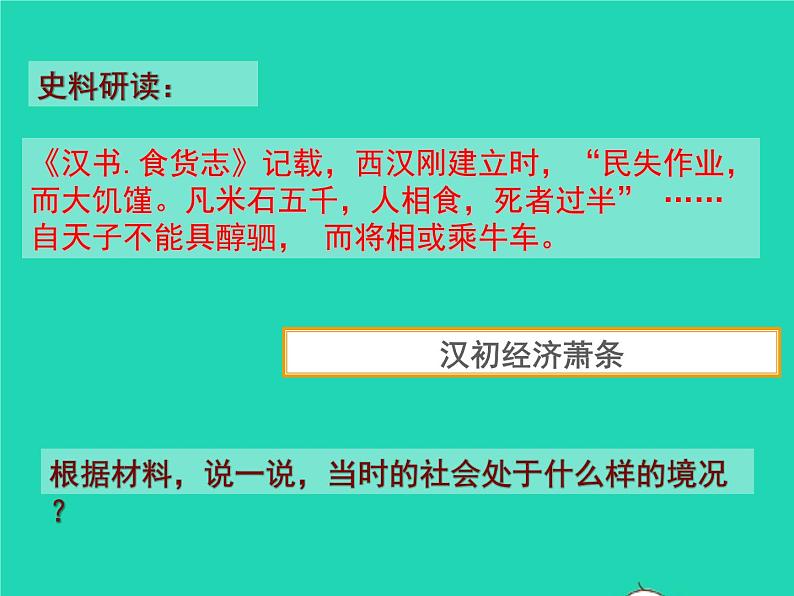 2022七年级历史上册第三单元秦汉时期：统一多民族国家的建立和巩固第11课西汉建立和文景之治课件统编版第3页