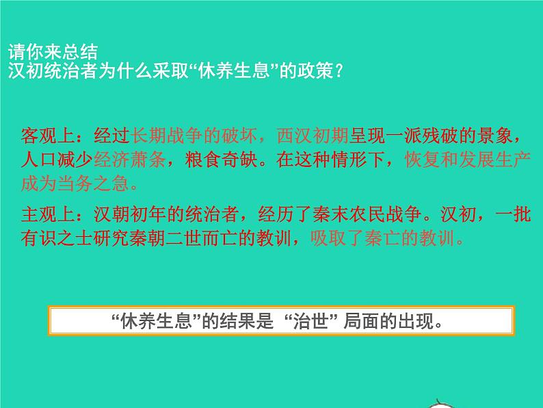 2022七年级历史上册第三单元秦汉时期：统一多民族国家的建立和巩固第11课西汉建立和文景之治课件统编版第7页