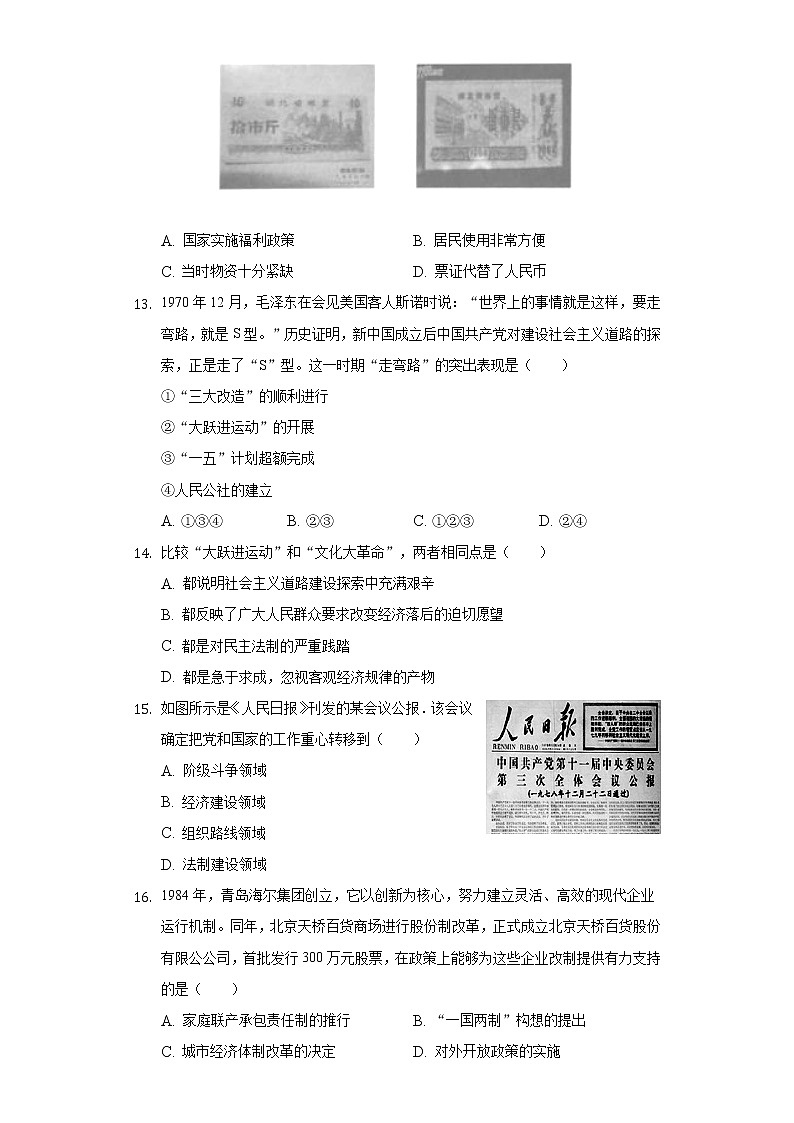 2021-2022学年湖北省孝感市安陆市八年级（下）期中历史试卷（含解析）03