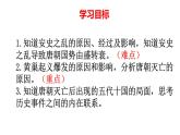 第5课安史之乱与唐朝衰亡课件