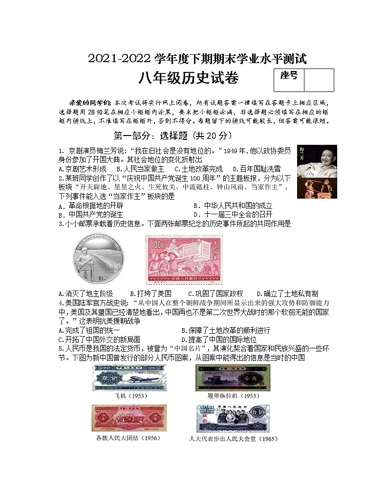 河南省信阳市潢川县2021-2022学年八年级下学期期末学业水平测试历史试题(word版含答案)第1页