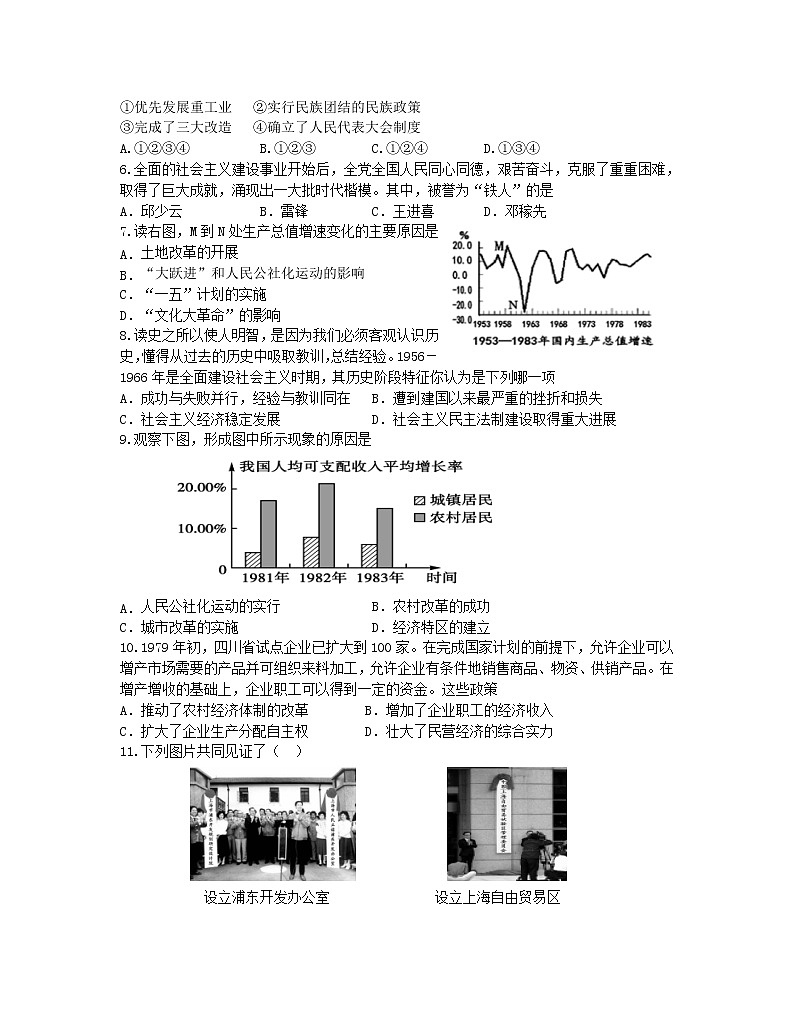 河南省信阳市潢川县2021-2022学年八年级下学期期末学业水平测试历史试题(word版含答案)第2页