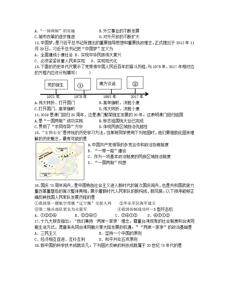 河南省信阳市潢川县2021-2022学年八年级下学期期末学业水平测试历史试题(word版含答案)第3页