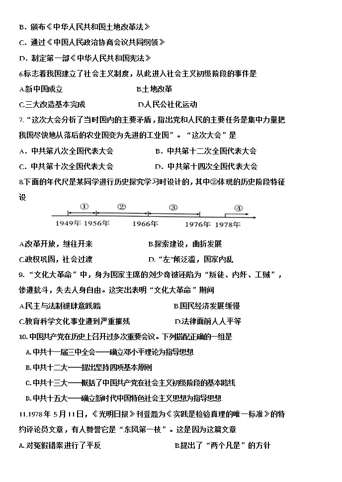 内蒙古呼伦贝尔市满洲里市第五中学2021-2022学年八年级下学期期末考试历史试题(word版含答案)第2页