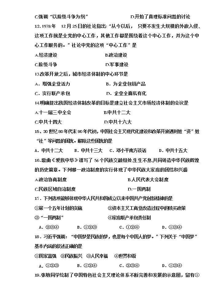 内蒙古呼伦贝尔市满洲里市第五中学2021-2022学年八年级下学期期末考试历史试题(word版含答案)第3页