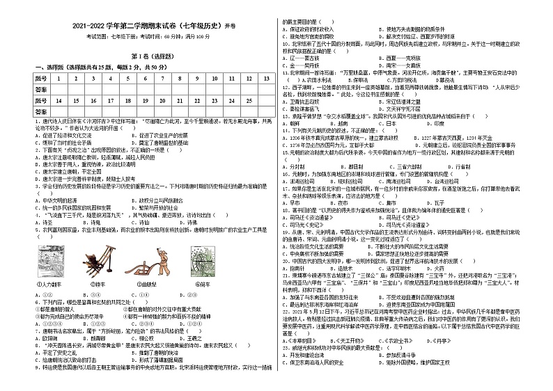 新疆塔城地区沙湾市2021-2022学年七年级下学期期末考试历史试题(word版含答案)01