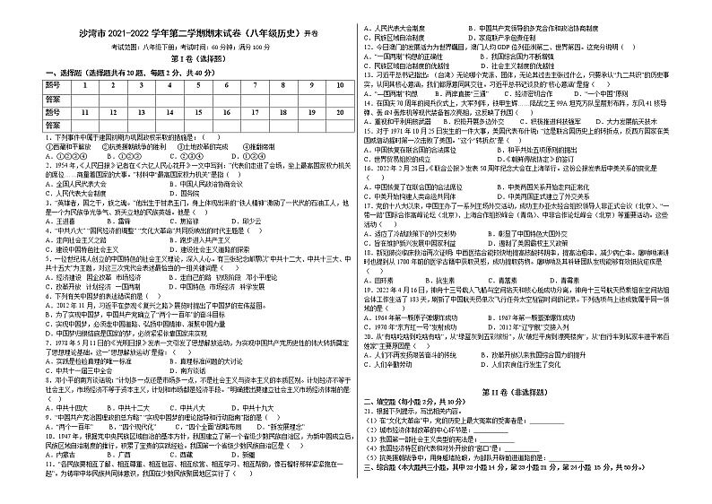 新疆塔城地区沙湾市2021-2022学年八年级下学期期末考试历史试题(word版含答案)01