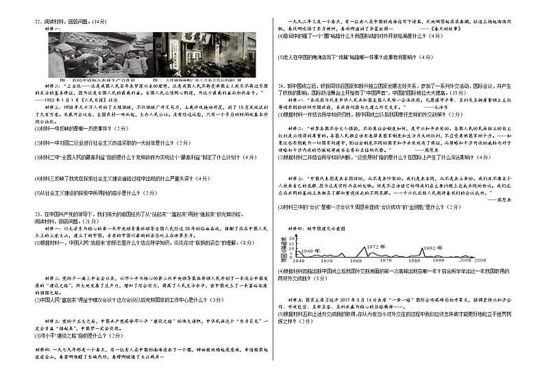 新疆塔城地区沙湾市2021-2022学年八年级下学期期末考试历史试题(word版含答案)02