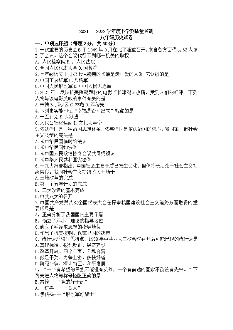 辽宁省辽阳市2021-2022学年八年级下学期期末质量监测历史试题(word版含答案)第1页
