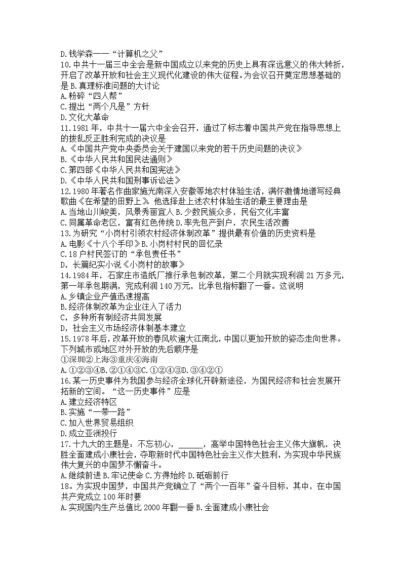 辽宁省辽阳市2021-2022学年八年级下学期期末质量监测历史试题(word版含答案)第2页