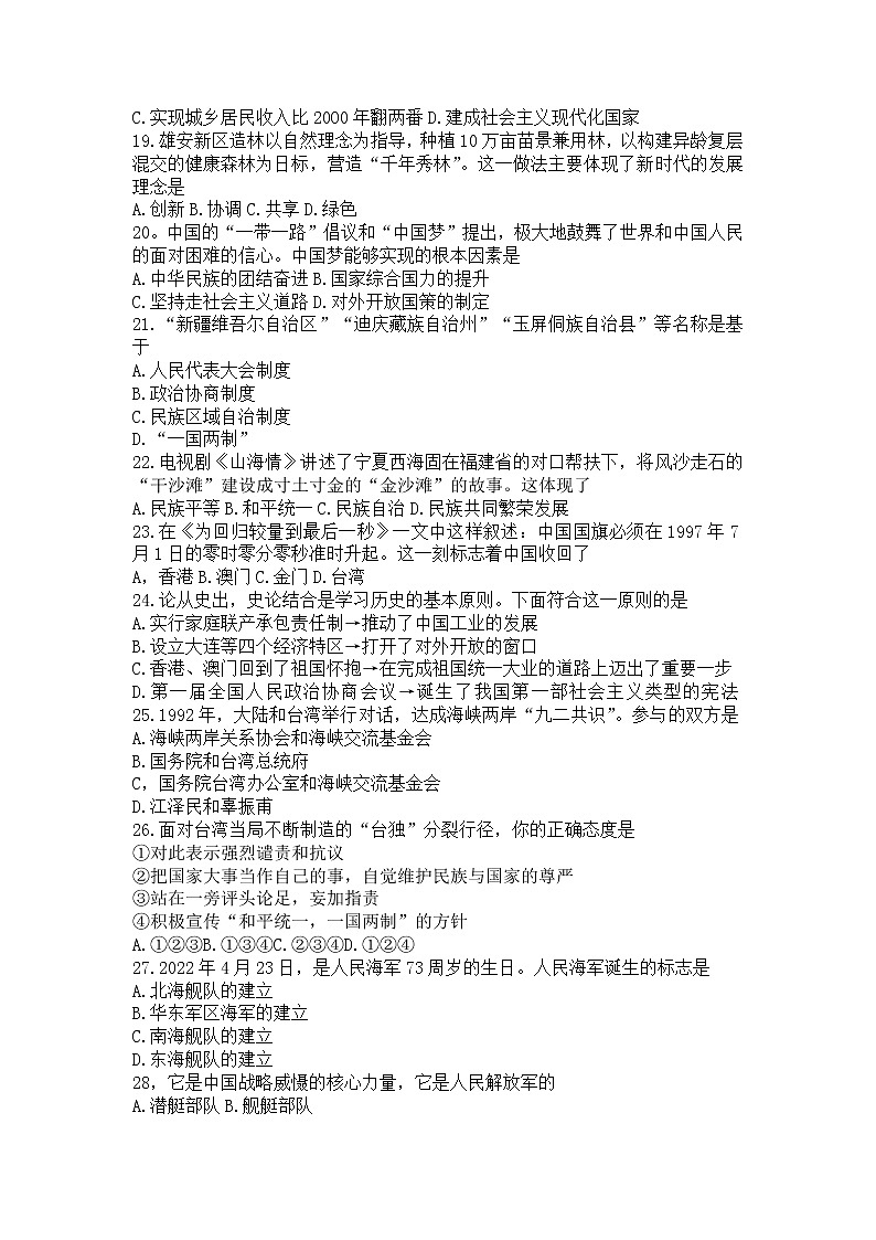 辽宁省辽阳市2021-2022学年八年级下学期期末质量监测历史试题(word版含答案)第3页