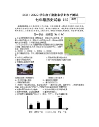 河南省信阳市潢川县2021-2022学年七年级下学期期末学业水平测试历史（B）试题(word版含答案)