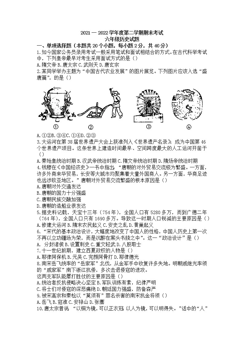 黑龙江省绥化市明水县2021-2022学年六年级（五四学制）下学期期末考试历史试题(word版含答案)第1页