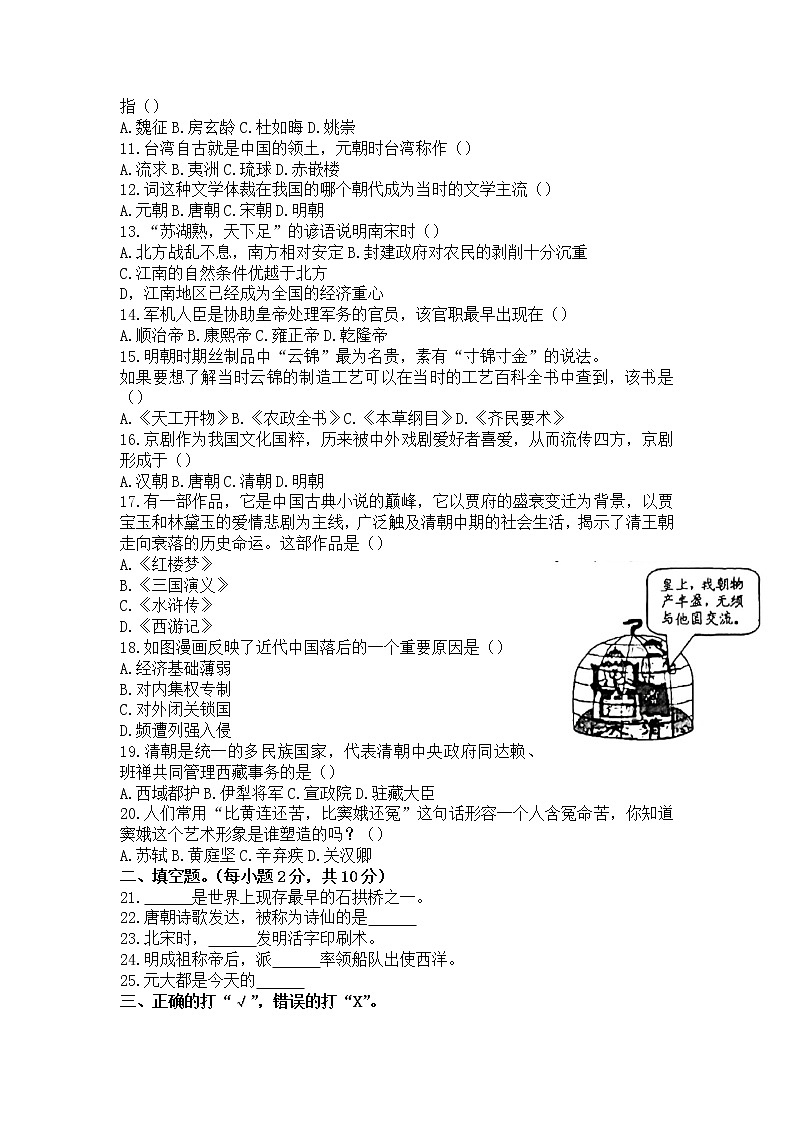 黑龙江省绥化市明水县2021-2022学年六年级（五四学制）下学期期末考试历史试题(word版含答案)第2页