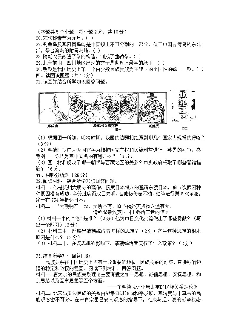 黑龙江省绥化市明水县2021-2022学年六年级（五四学制）下学期期末考试历史试题(word版含答案)第3页