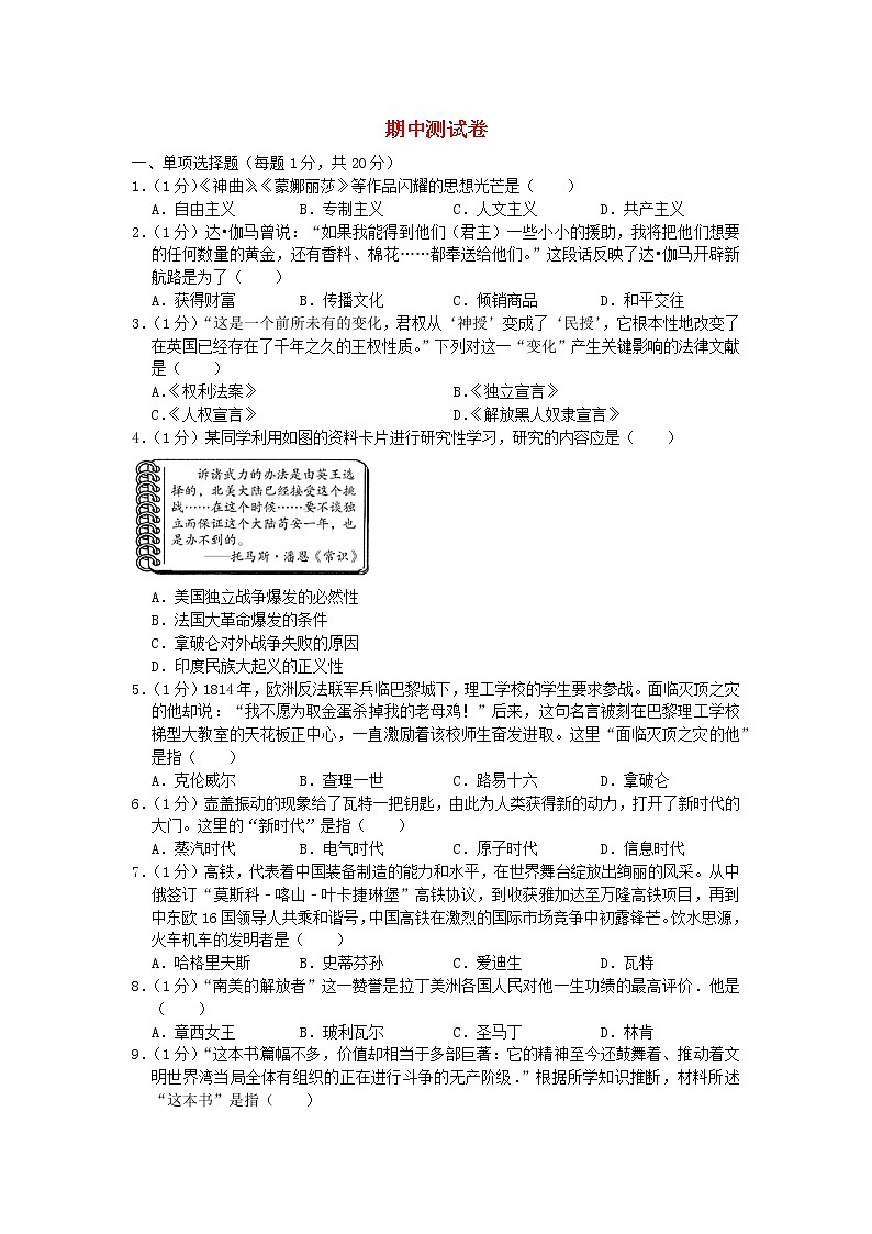 2022九年级历史上学期期末测试题新人教版第1页