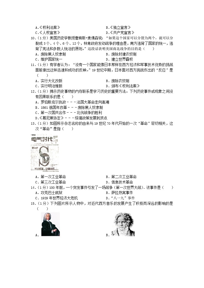 2022九年级历史上学期期末测试题新人教版第2页