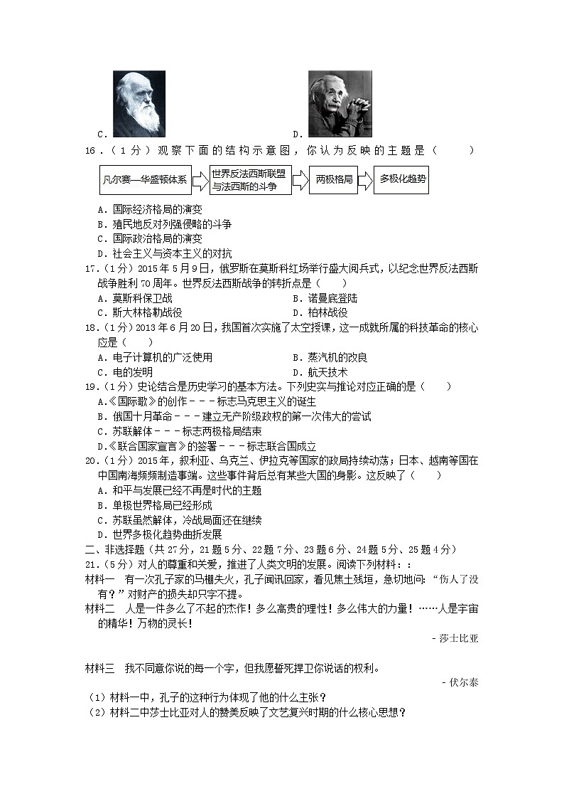 2022九年级历史上学期期末测试题新人教版第3页