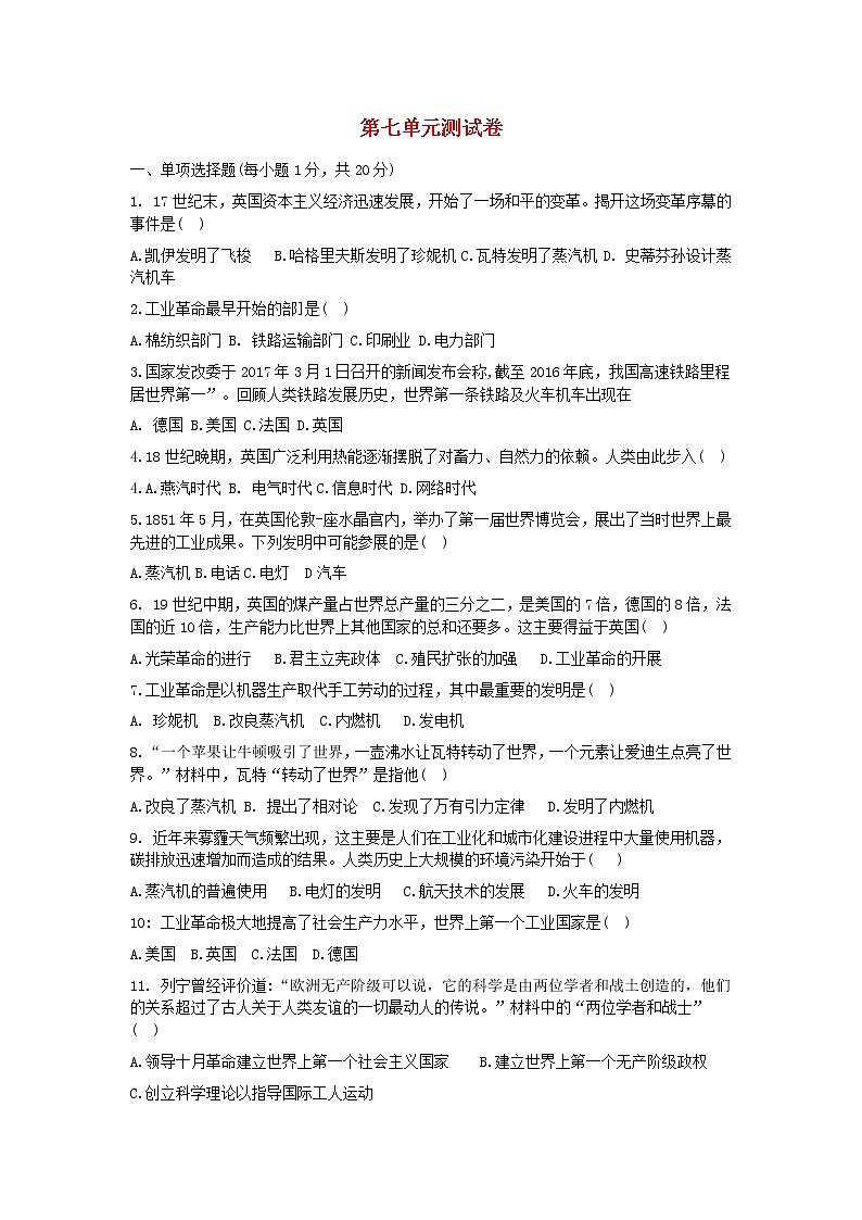 2022九年级历史上册第七单元工业革命和国际共产主义运动的兴起单元综合测试题新人教版第1页