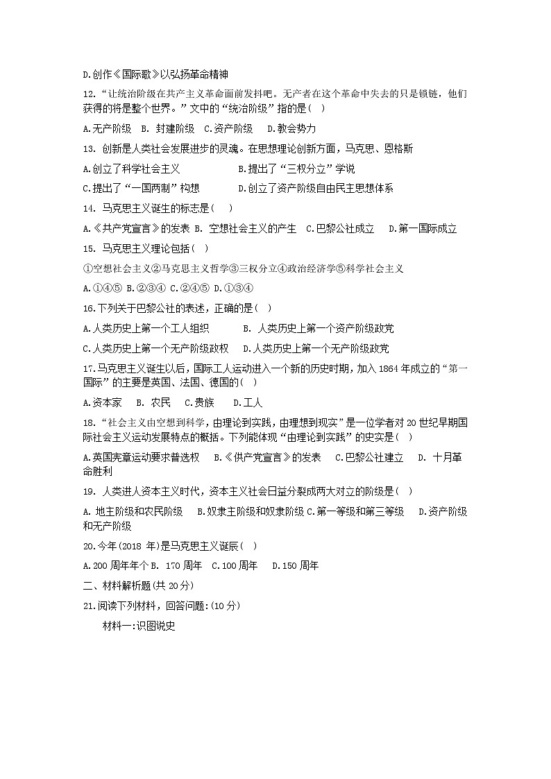 2022九年级历史上册第七单元工业革命和国际共产主义运动的兴起单元综合测试题新人教版第2页