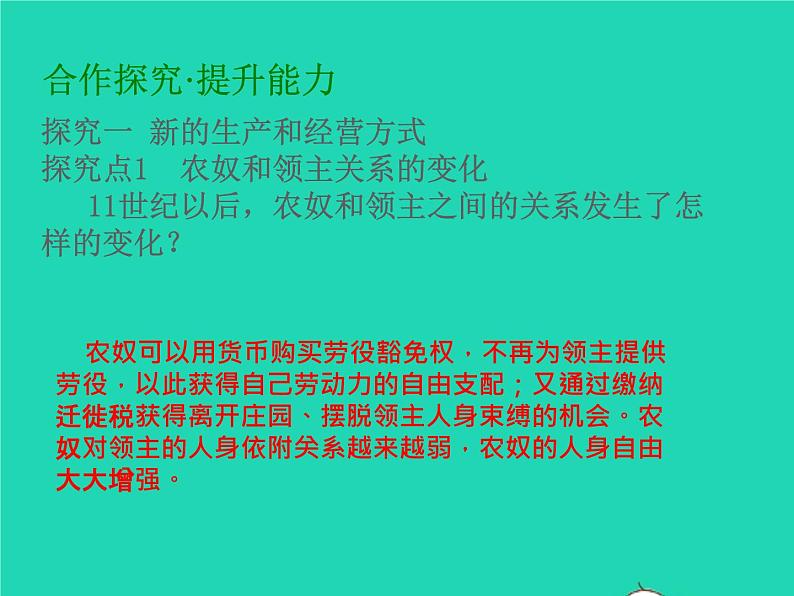 2022九年级历史上册第五单元走向近代第13课西欧经济和社会的发展课件新人教版05