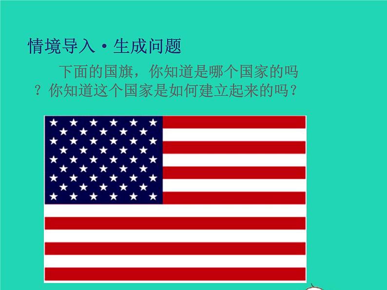 2022九年级历史上册第六单元资本主义制度的初步确立第18课美国的独立课件新人教版第2页