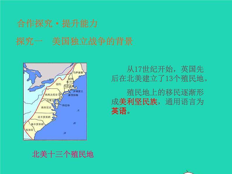 2022九年级历史上册第六单元资本主义制度的初步确立第18课美国的独立课件新人教版第4页