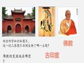 2022-2023学年人教版部编版九年级历史上册--第3课 古代印度（课件)