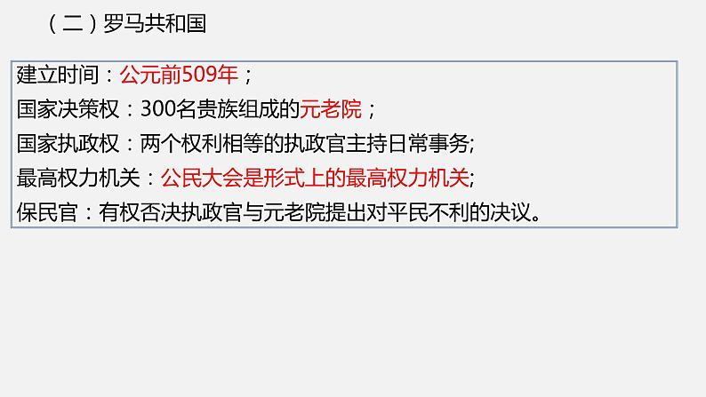 2022-2023学年人教版部编版九年级历史上册--第5课 罗马城邦和罗马帝国（课件)05