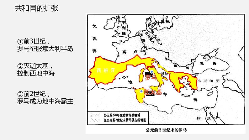 2022-2023学年人教版部编版九年级历史上册--第5课 罗马城邦和罗马帝国（课件)08