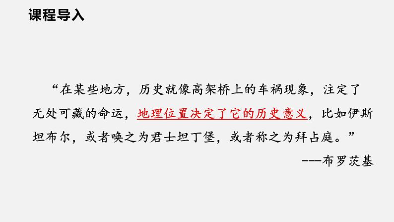 2022-2023学年人教版部编版九年级历史上册--第10课 拜占庭帝国和《查士丁尼法典》（课件)02