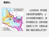 2022-2023学年人教版部编版九年级历史上册--第10课 拜占庭帝国和《查士丁尼法典》（课件)