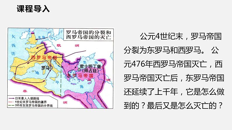 2022-2023学年人教版部编版九年级历史上册--第10课 拜占庭帝国和《查士丁尼法典》（课件)03