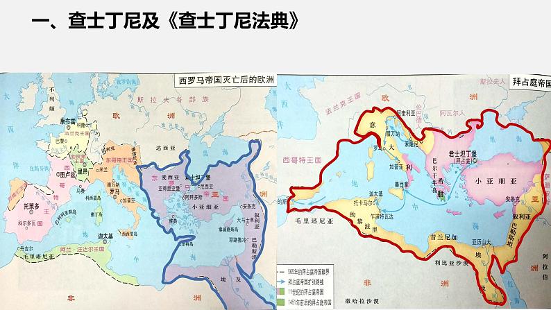 2022-2023学年人教版部编版九年级历史上册--第10课 拜占庭帝国和《查士丁尼法典》（课件)07