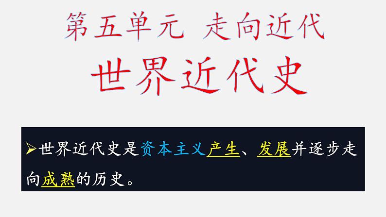 2022-2023学年人教版部编版九年级历史上册--第13课 西欧经济和社会的发展（课件)01