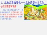 2022-2023学年人教版部编版九年级历史上册--第13课 西欧经济和社会的发展（课件)