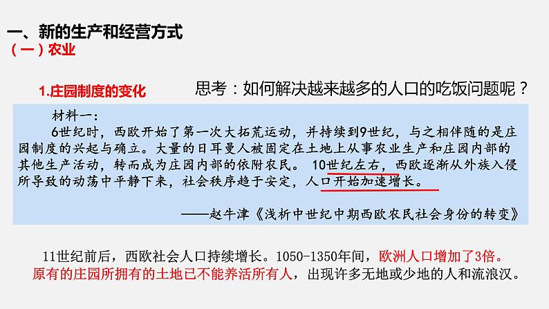 2022-2023学年人教版部编版九年级历史上册--第13课 西欧经济和社会的发展（课件)06