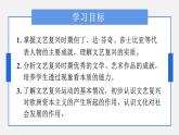2022-2023学年人教版部编版九年级历史上册--第14课 文艺复兴运动（课件)