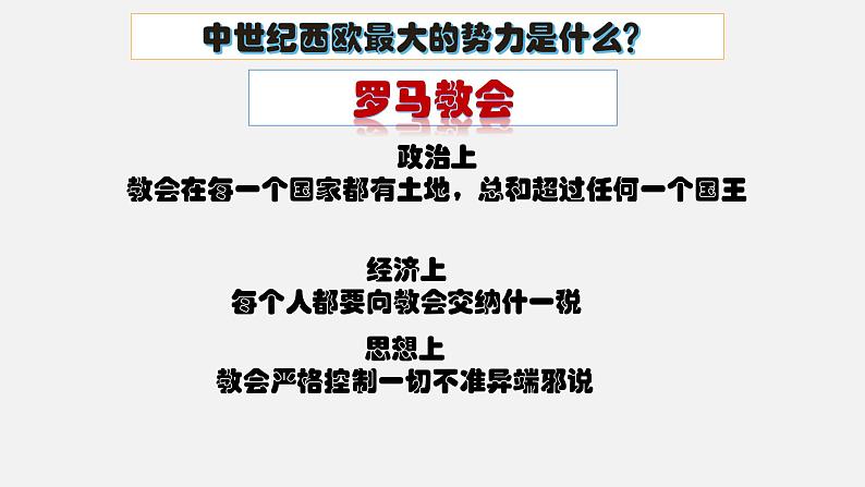 2022-2023学年人教版部编版九年级历史上册--第14课 文艺复兴运动（课件)04