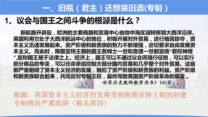 2022-2023学年人教版部编版九年级历史上册--第17课 君主立宪制的英国（课件)07