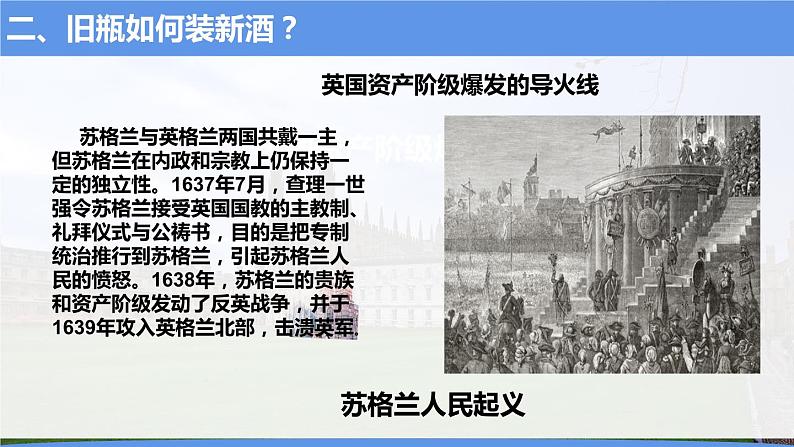 2022-2023学年人教版部编版九年级历史上册--第17课 君主立宪制的英国（课件)08