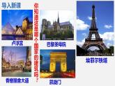 2022-2023学年人教版部编版九年级历史上册--第19课 法国大革命和拿破仑帝国（课件)