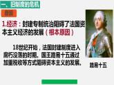 2022-2023学年人教版部编版九年级历史上册--第19课 法国大革命和拿破仑帝国（课件)