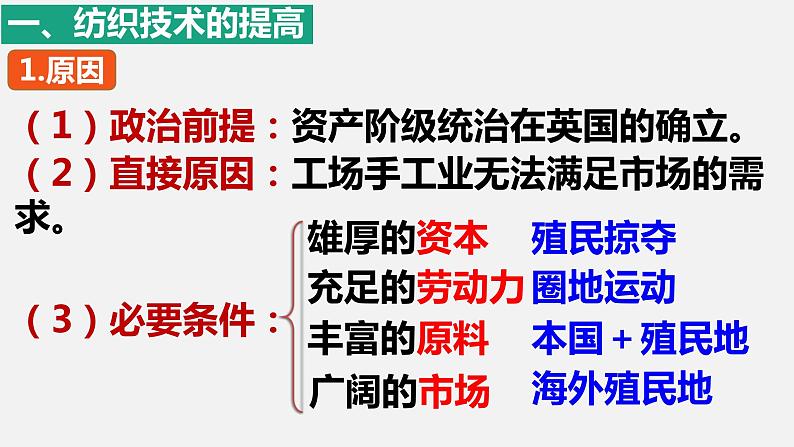 2022-2023学年人教版部编版九年级历史上册--第20课 第一次工业革命（课件)第5页