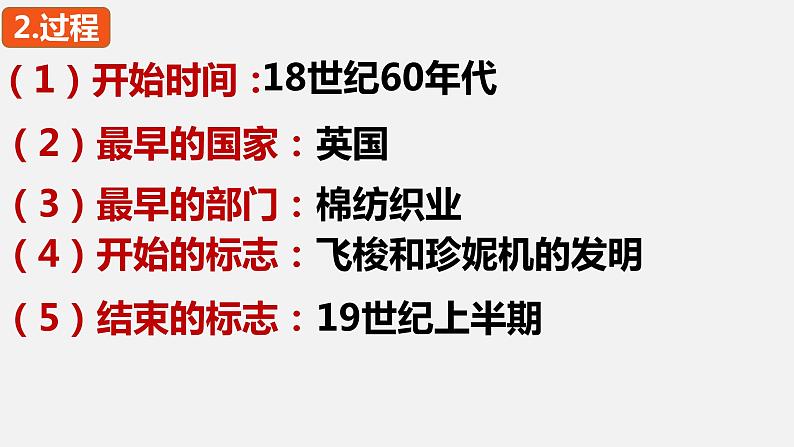 2022-2023学年人教版部编版九年级历史上册--第20课 第一次工业革命（课件)第6页