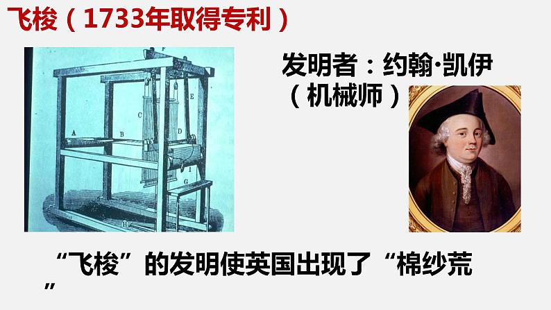 2022-2023学年人教版部编版九年级历史上册--第20课 第一次工业革命（课件)第8页