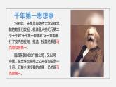 2022-2023学年人教版部编版九年级历史上册--第21课 马克思主义的诞生和国际共产主义运动的兴起（课件)