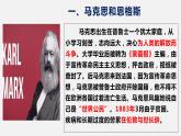 2022-2023学年人教版部编版九年级历史上册--第21课 马克思主义的诞生和国际共产主义运动的兴起（课件)